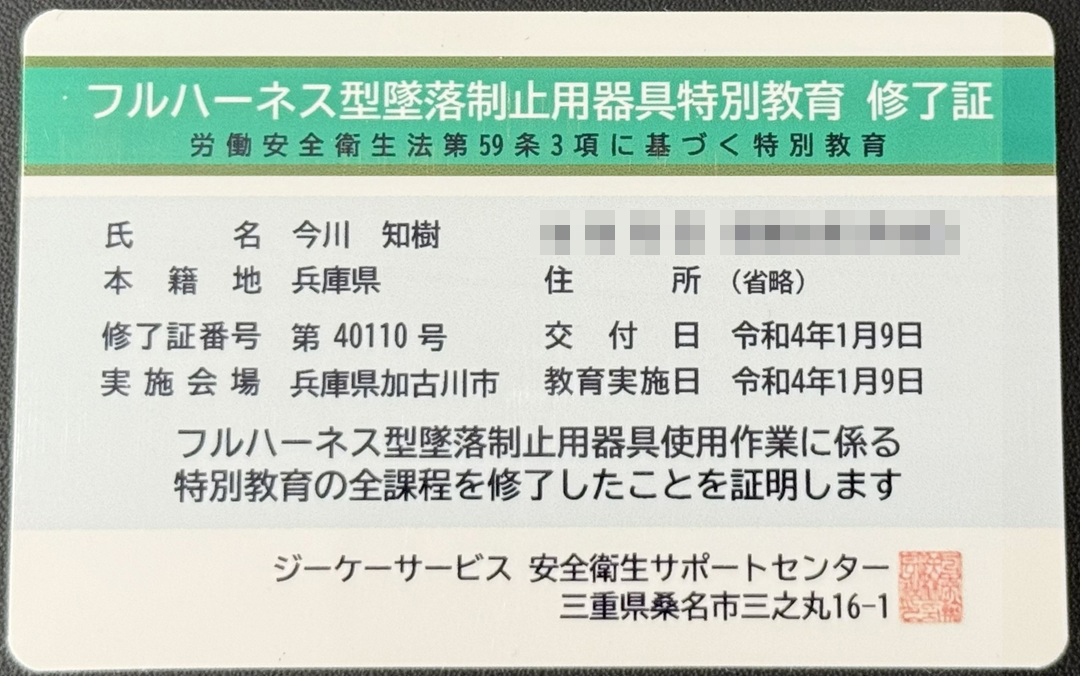 フルハーネス技能者