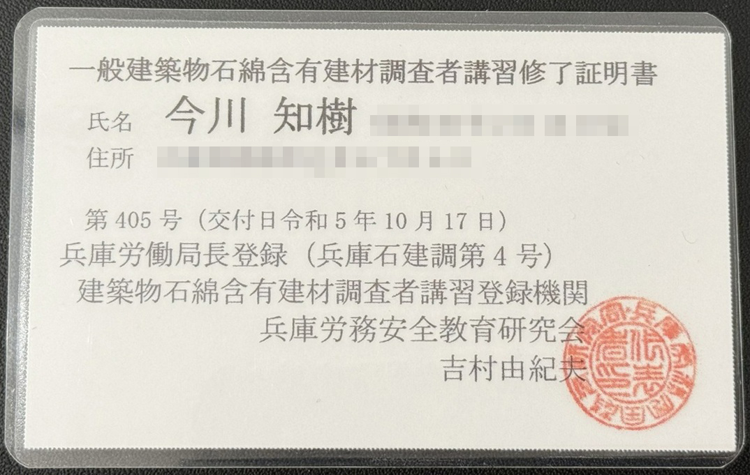 一般建築物石綿含有建材調査者