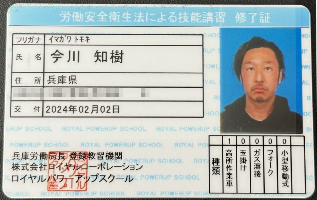 高所作業車運転技能者